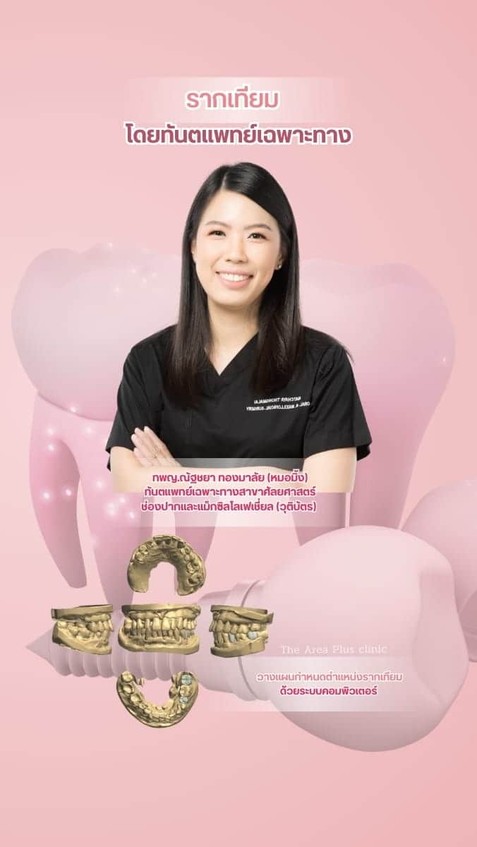 The Area Plus Dental Clinic — โคราช (3)