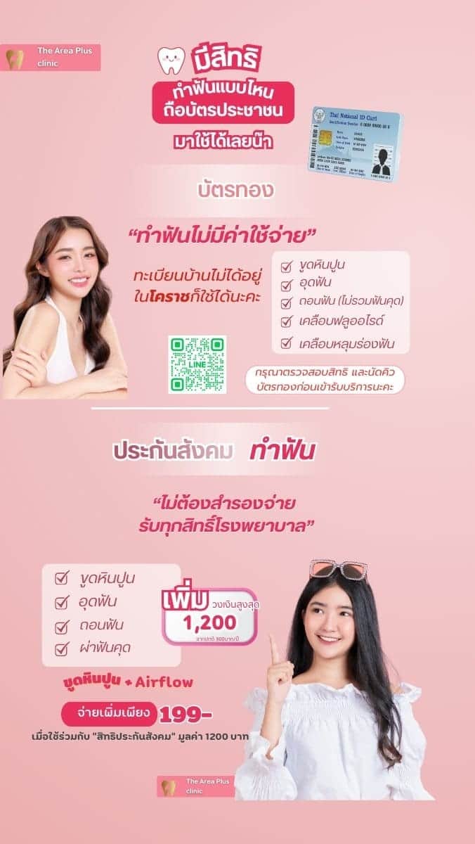 The Area Plus Dental Clinic — โคราช (5)