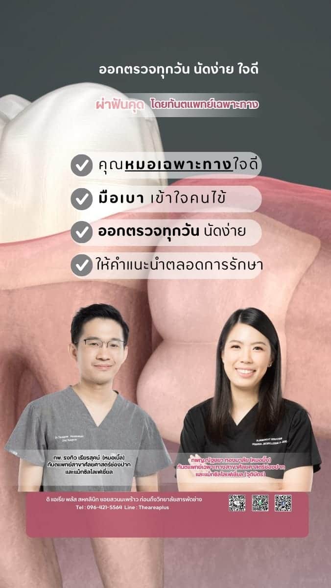 The Area Plus Dental Clinic — โคราช (6)