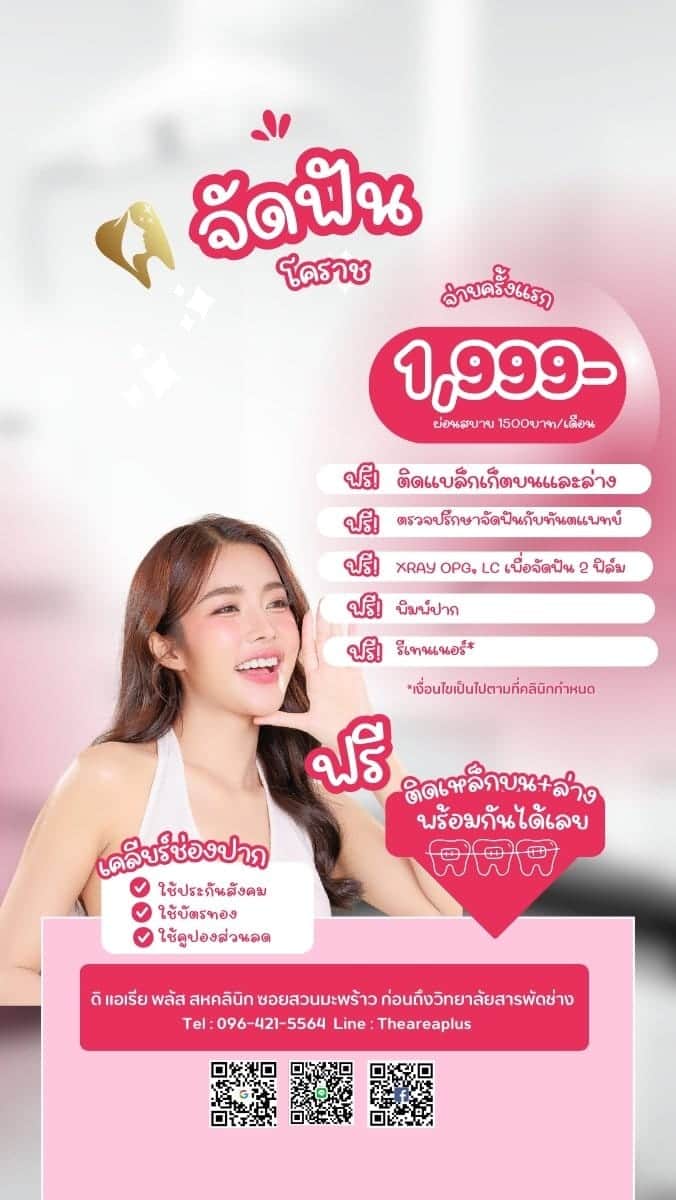 The Area Plus Dental Clinic — โคราช (9)