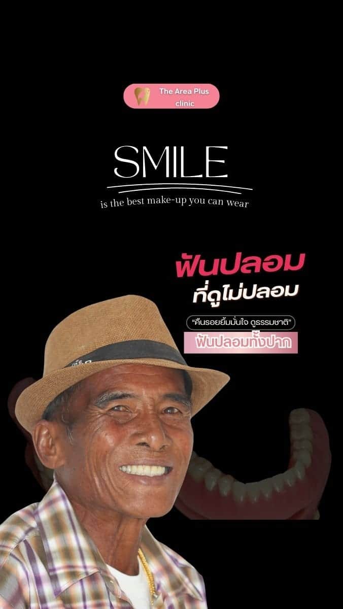 The Area Plus Dental Clinic — โคราช (11)