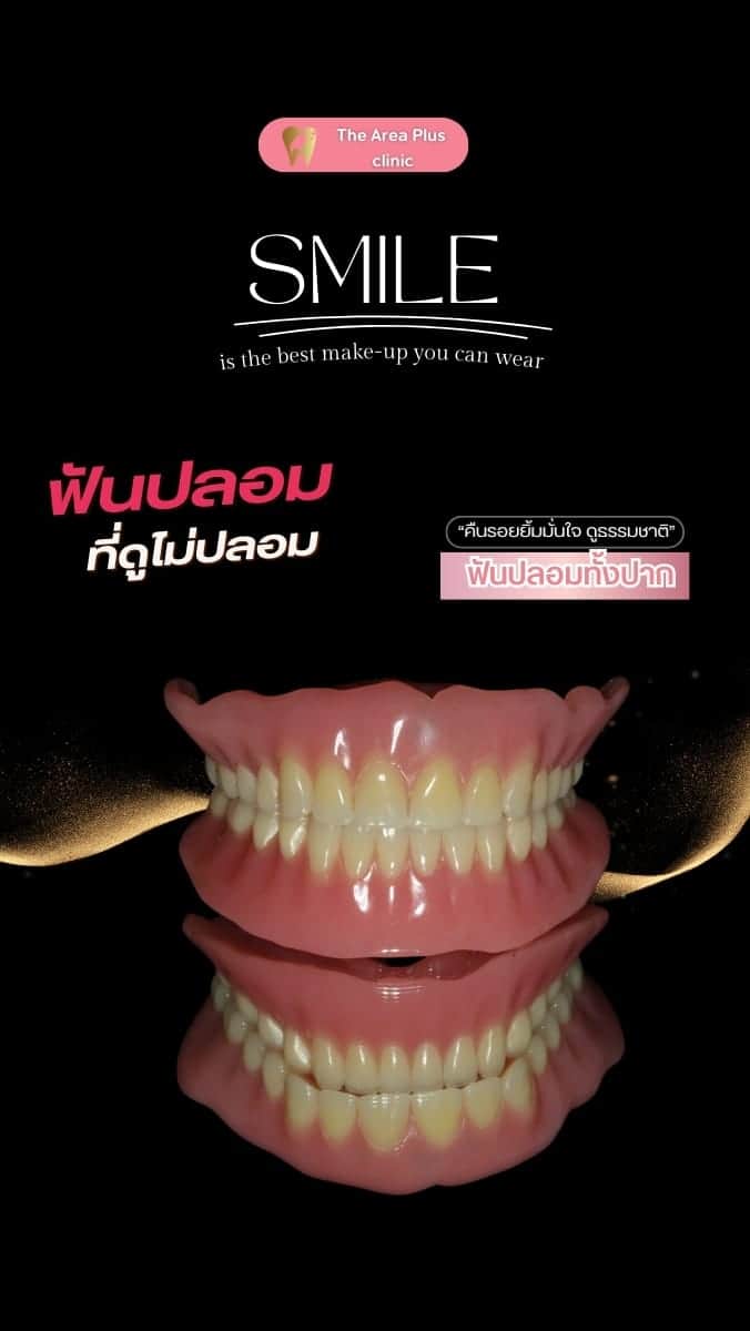 The Area Plus Dental Clinic — โคราช (12)