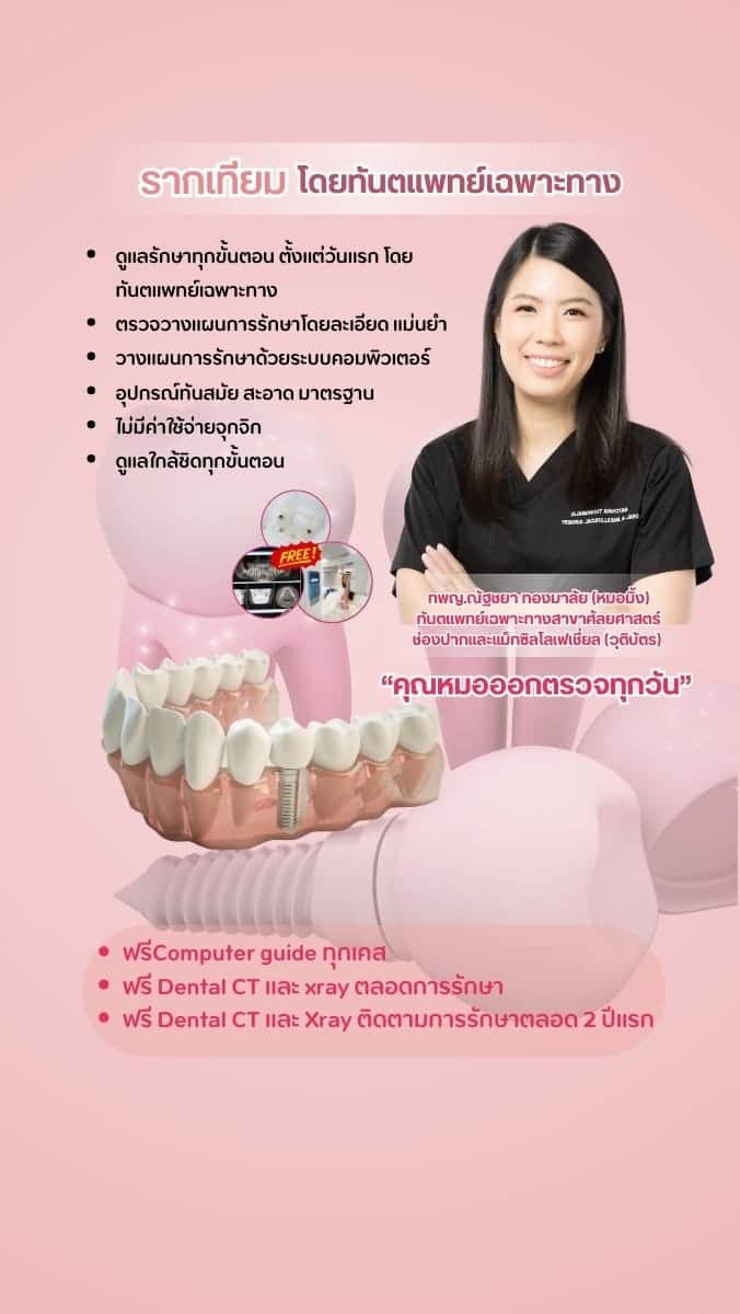 The Area Plus Dental Clinic — โคราช (15)