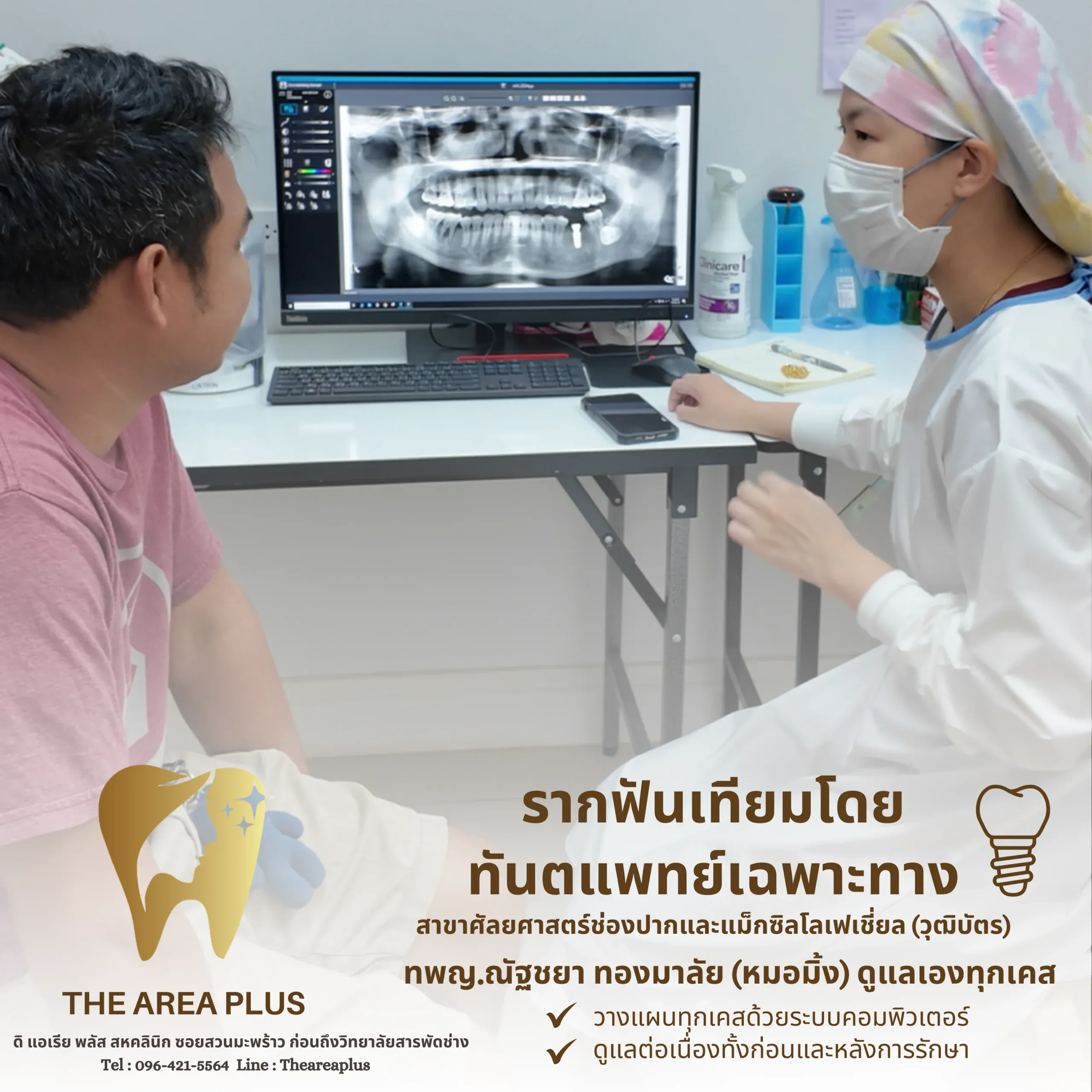 ทันตแพทย์อธิบายฟิล์มเอกซเรย์พาโนรามาที่แสดงรากฟันเทียมให้คนไข้ชายฟัง พร้อมข้อความรากฟันเทียมโดยทันตแพทย์เฉพาะทาง ทพญ.ณัฐชยา ทองมาลัย (หมอมิ้ง)