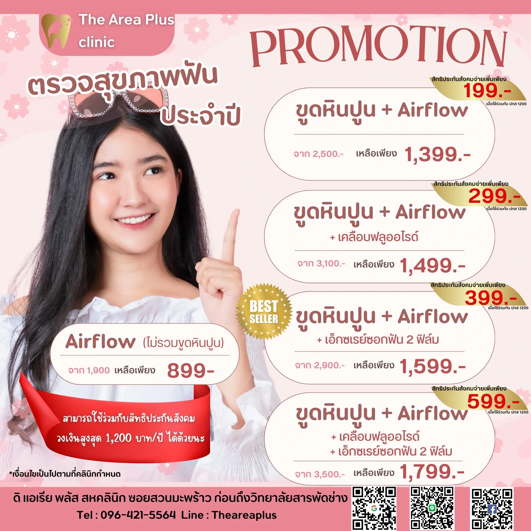 ภาพโปรโมชันตรวจสุขภาพฟันประจำปี รวมแพ็กเกจขูดหินปูนกับ Airflow เคลือบฟลูออไรด์ และเอกซเรย์ซอกฟัน เริ่มต้น 899 บาท ใช้ร่วมกับสิทธิประกันสังคมได้