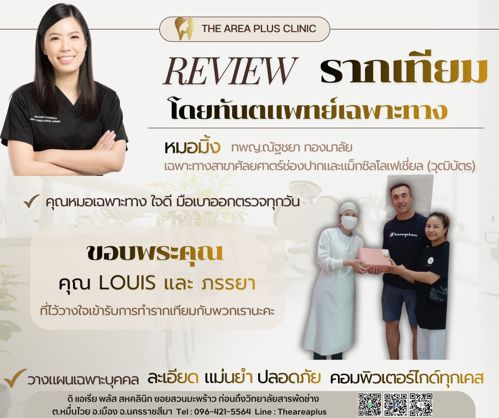 การ์ดรีวิวรากฟันเทียมโดยหมอมิ้ง ทพญ.ณัฐชยา ทองมาลัย พร้อมภาพผู้ช่วยทันตแพทย์มอบของที่ระลึกให้คนไข้ชาวต่างชาติและภรรยา