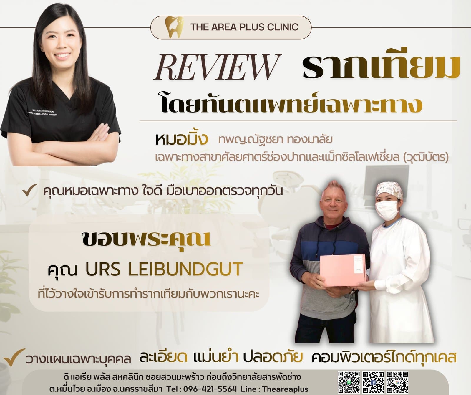 การ์ดรีวิวรากฟันเทียมโดยหมอมิ้ง ทพญ.ณัฐชยา ทองมาลัย พร้อมภาพผู้ช่วยทันตแพทย์มอบของที่ระลึกให้คนไข้ชายชาวต่างชาติ