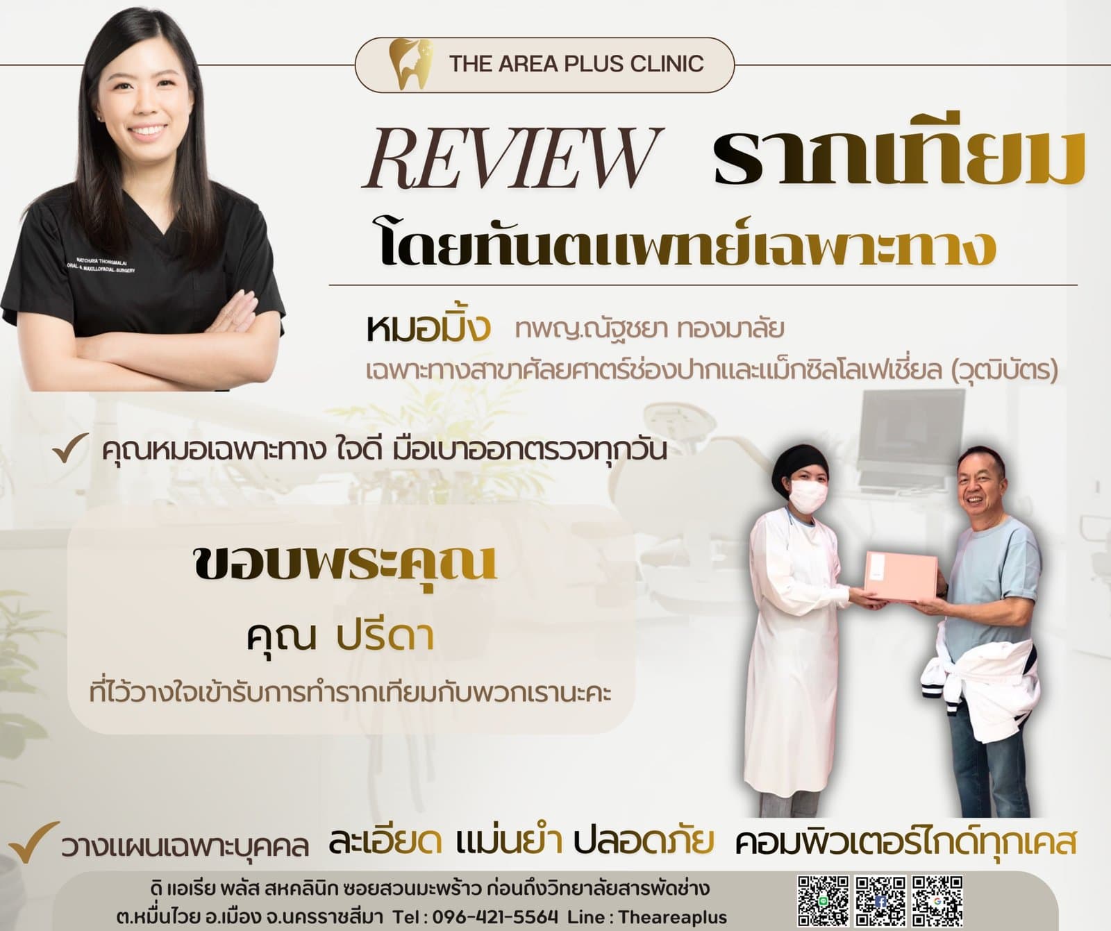 การ์ดรีวิวรากฟันเทียมโดยหมอมิ้ง ทพญ.ณัฐชยา ทองมาลัย พร้อมภาพผู้ช่วยทันตแพทย์มอบของที่ระลึกให้คนไข้ชายสูงอายุในเสื้อฟ้า