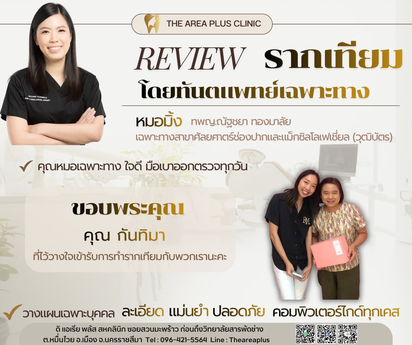 การ์ดรีวิวรากฟันเทียมโดยหมอมิ้ง ทพญ.ณัฐชยา ทองมาลัย พร้อมภาพคนไข้หญิงสูงอายุถ่ายรูปกับญาติพร้อมของที่ระลึกจากคลินิก
