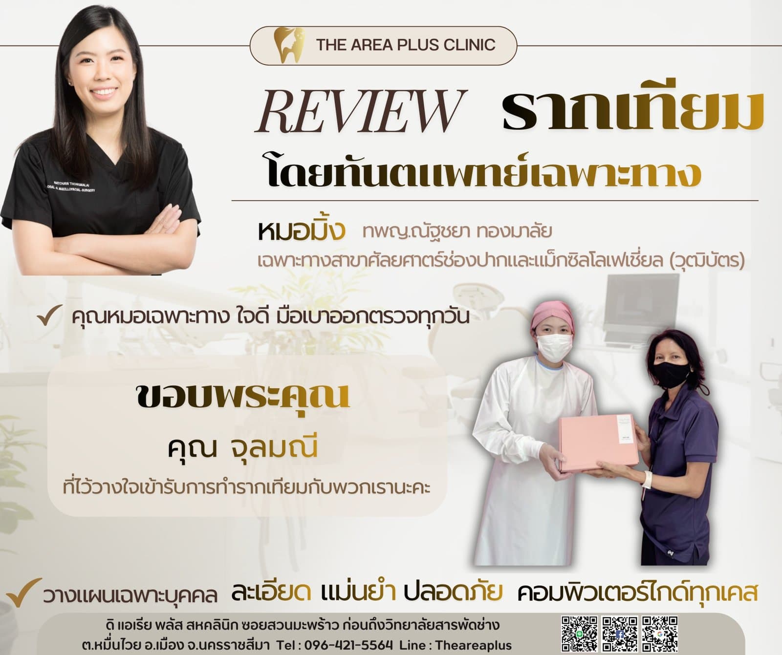 การ์ดรีวิวรากฟันเทียมโดยหมอมิ้ง ทพญ.ณัฐชยา ทองมาลัย พร้อมภาพผู้ช่วยทันตแพทย์มอบของที่ระลึกให้คนไข้หญิงในชุดสีม่วง