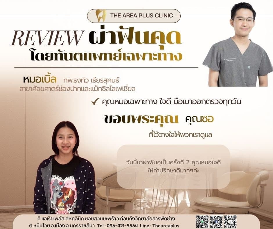 การ์ดรีวิวผ่าฟันคุดโดยหมอเบิ้ล ทพ.ธงทิว เธียรสุคนธ์ พร้อมภาพและคำบอกเล่าของคนไข้หญิงในเสื้อสเวตเตอร์ลายการ์ตูน ที่มาผ่าฟันคุดครั้งที่สอง