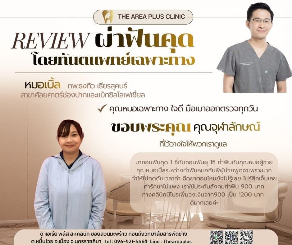การ์ดรีวิวผ่าฟันคุดโดยหมอเบิ้ล ทพ.ธงทิว เธียรสุคนธ์ พร้อมภาพและคำบอกเล่าของคนไข้หญิงในเสื้อฮู้ดสีฟ้าอ่อน ที่ใช้สิทธิประกันสังคม
