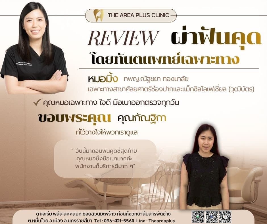 การ์ดรีวิวผ่าฟันคุดโดยหมอมิ้ง ทพญ.ณัฐชยา ทองมาลัย พร้อมภาพและคำบอกเล่าของคนไข้หญิงในเสื้อลูกไม้สีดำ