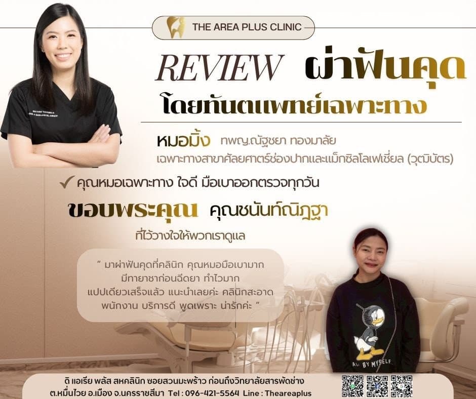 การ์ดรีวิวผ่าฟันคุดโดยหมอมิ้ง ทพญ.ณัฐชยา ทองมาลัย พร้อมภาพและคำบอกเล่าของคนไข้หญิงในเสื้อสเวตเตอร์ลายการ์ตูน