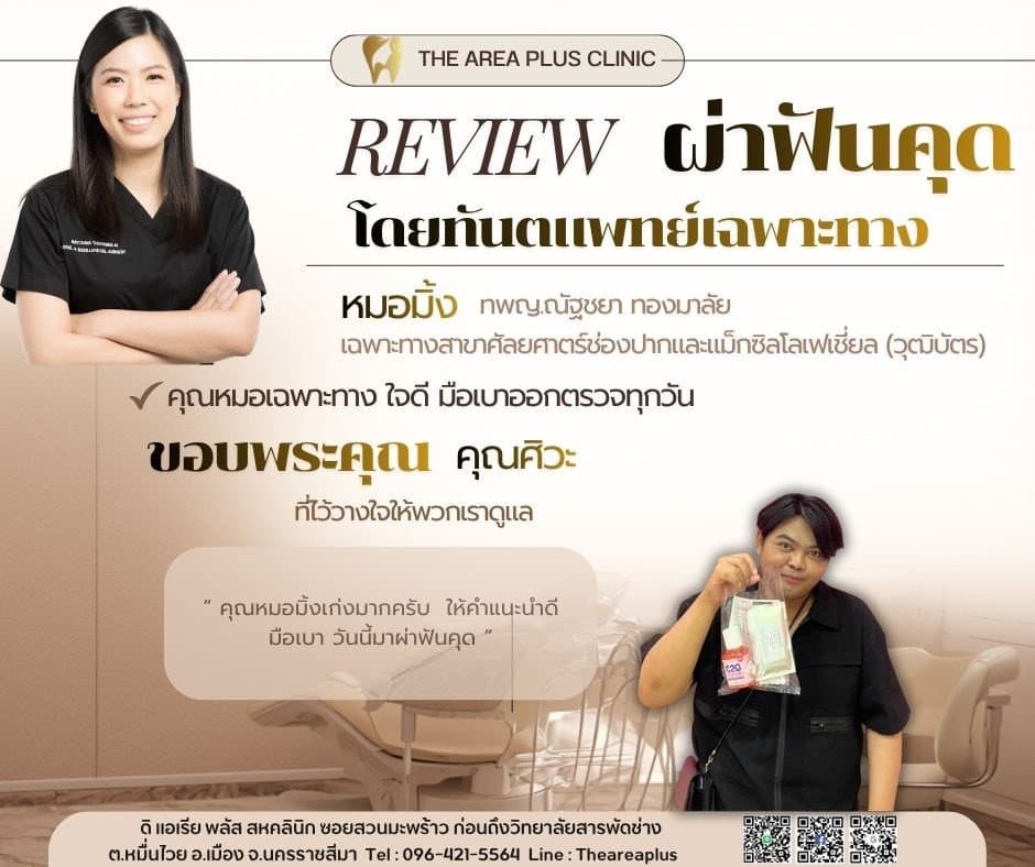 การ์ดรีวิวผ่าฟันคุดโดยหมอมิ้ง ทพญ.ณัฐชยา ทองมาลัย พร้อมภาพคนไข้ถือถุงยาหลังผ่าฟันคุด