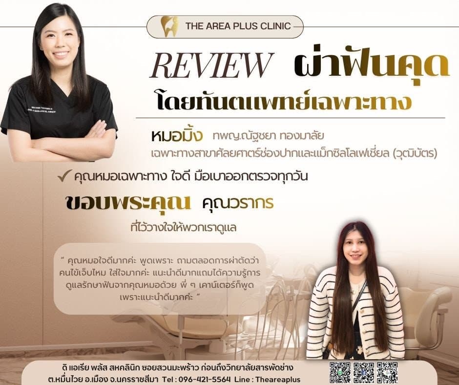 การ์ดรีวิวผ่าฟันคุดโดยหมอมิ้ง ทพญ.ณัฐชยา ทองมาลัย พร้อมภาพและคำบอกเล่าของคนไข้หญิงผมยาวในเสื้อคาร์ดิแกนลายทาง