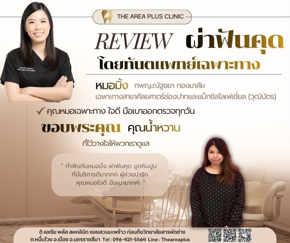 การ์ดรีวิวผ่าฟันคุดโดยหมอมิ้ง ทพญ.ณัฐชยา ทองมาลัย พร้อมภาพและคำบอกเล่าของคนไข้หญิงในเสื้อสเวตเตอร์ลายจุด