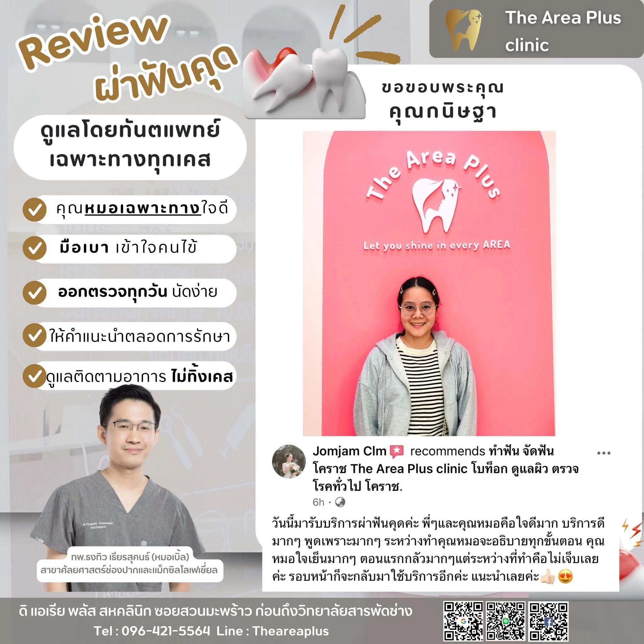 ผ่าฟันคุด IMG_4371_result