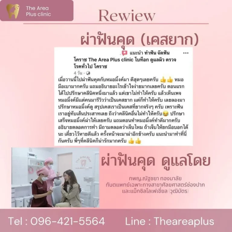 คลินิกทันตกรรมเฉพาะทางโคราช รีวิวผ่าฟันคุดเคสยาก