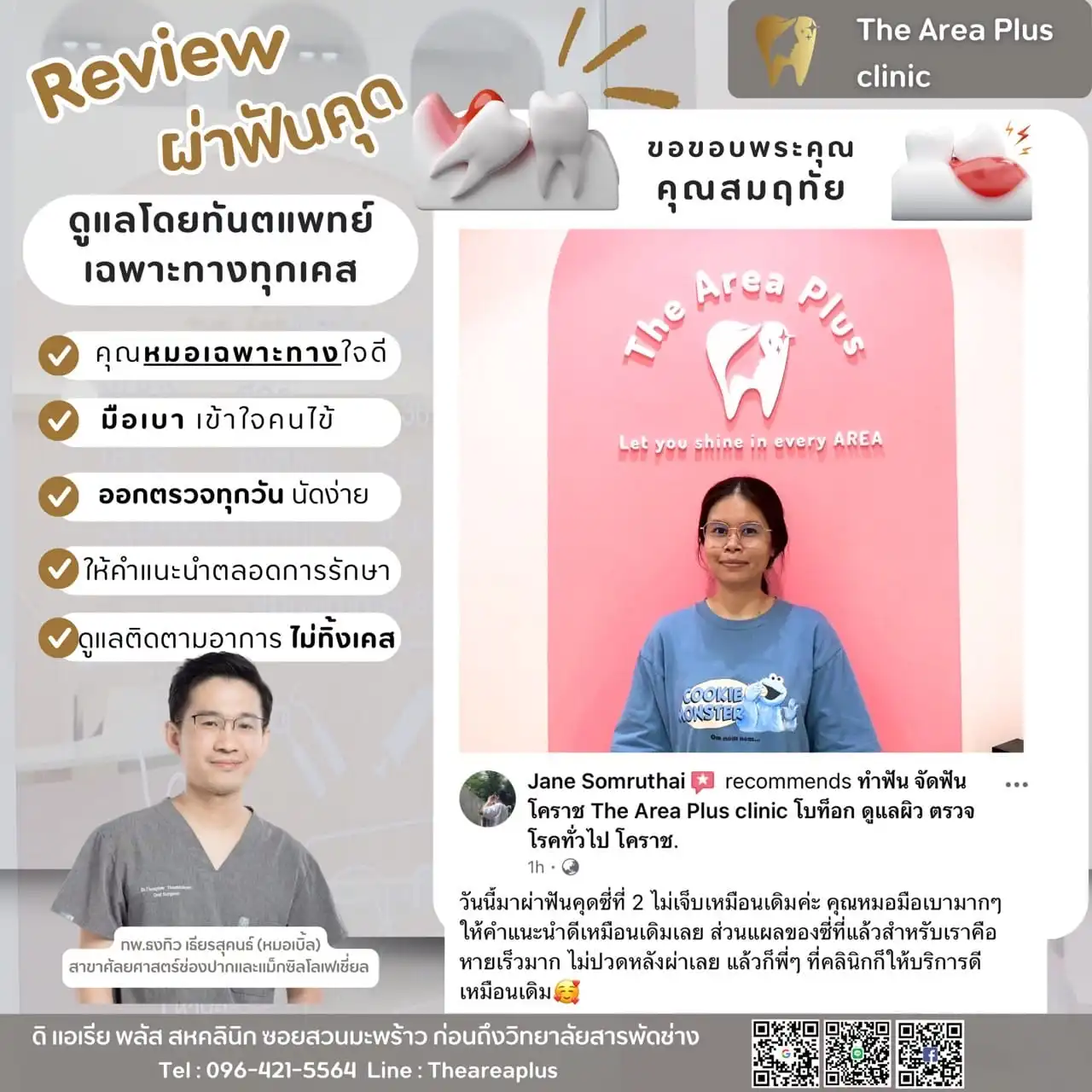 ผ่าฟันคุด WhatsApp-Image-2025-04-27-at-8.54.14-AM-_1_