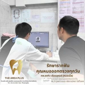 รักษารากฟันโคราช โดยทันตแพทย์เฉพาะทาง รักษารากฟันโคราช