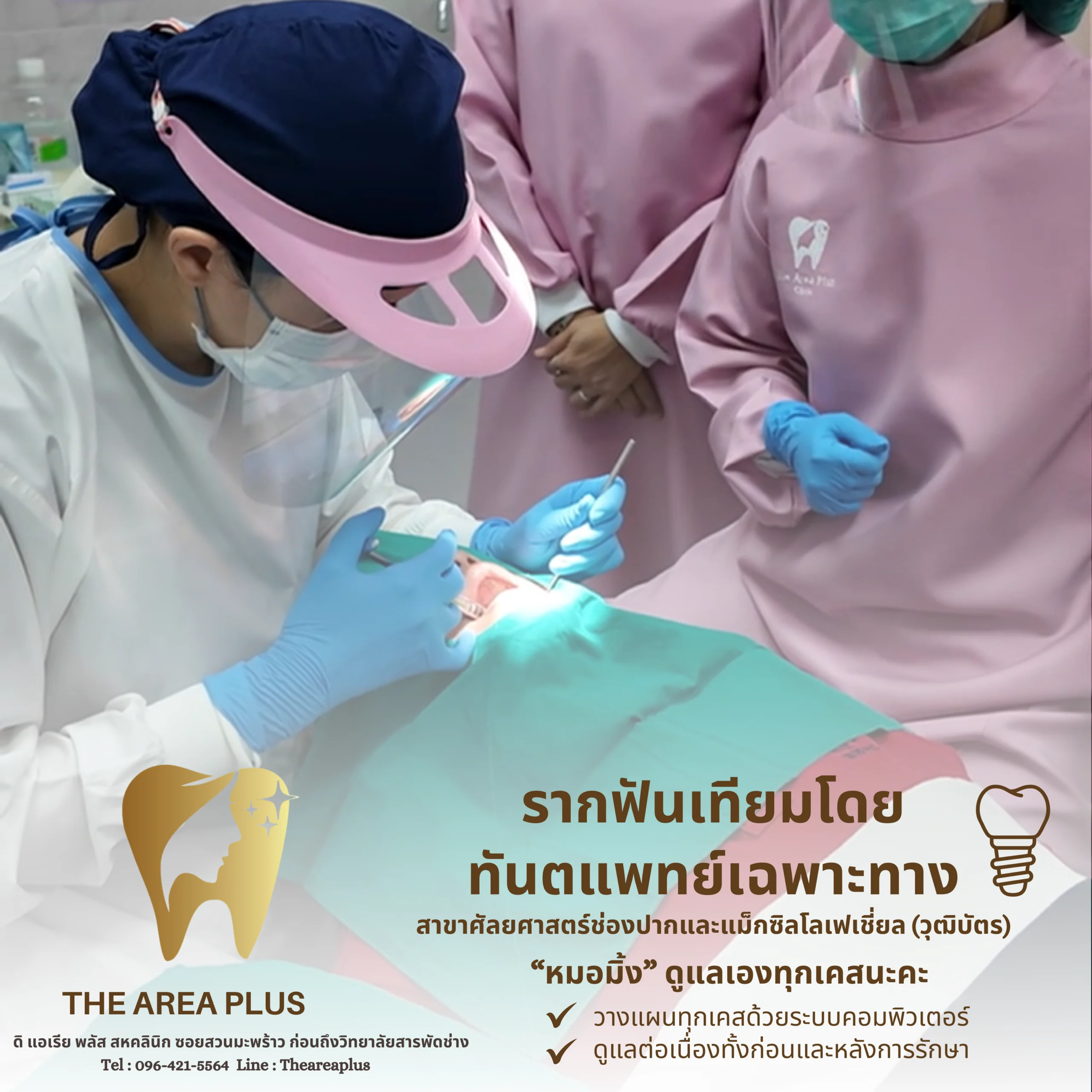 บริการรากฟันเทียมโคราช โดยทันตแพทย์เฉพาะทาง รีวิวรากฟันเทียมโคราช