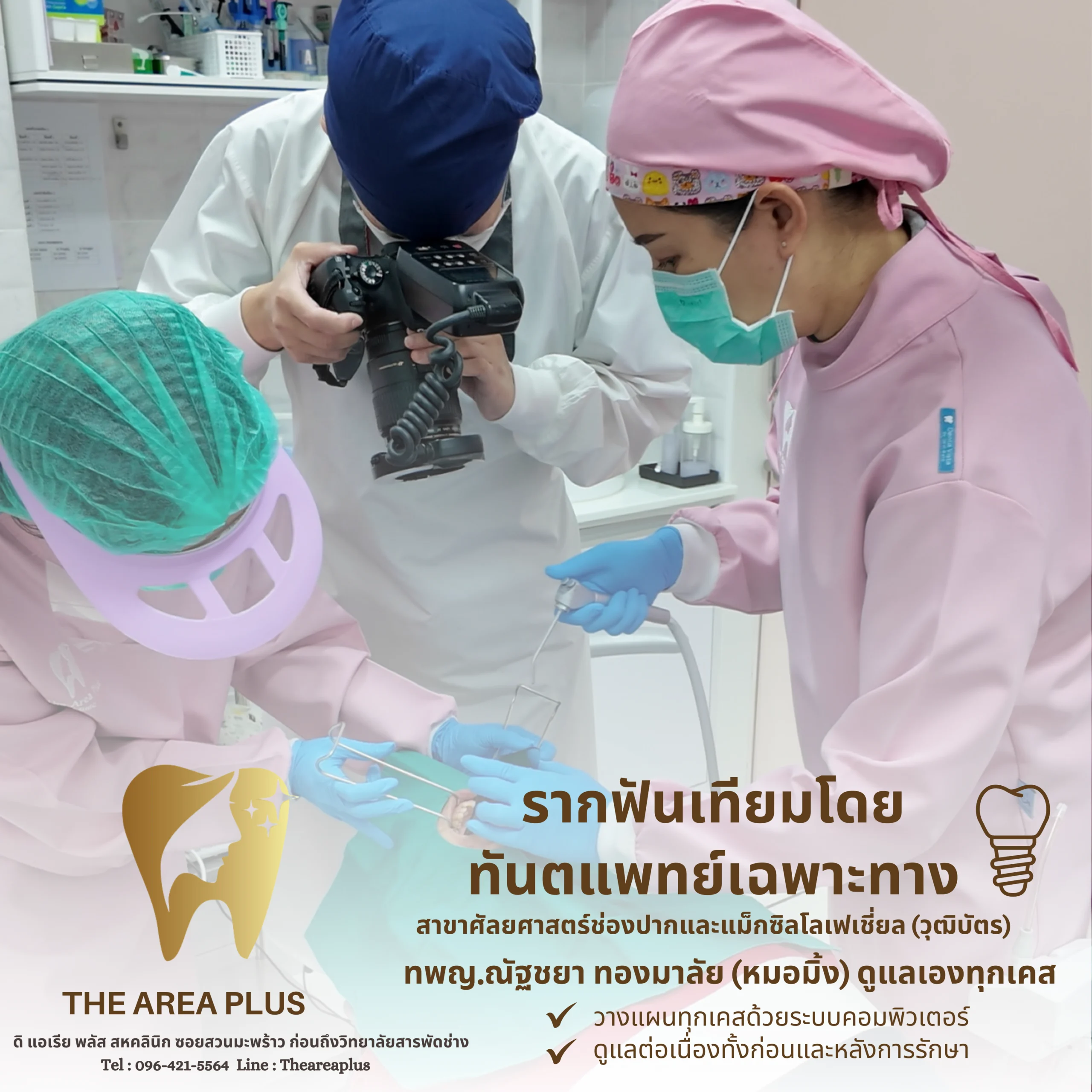 บริการรากฟันเทียมโคราช โดยทันตแพทย์เฉพาะทาง รีวิวรากฟันเทียมโคราช
