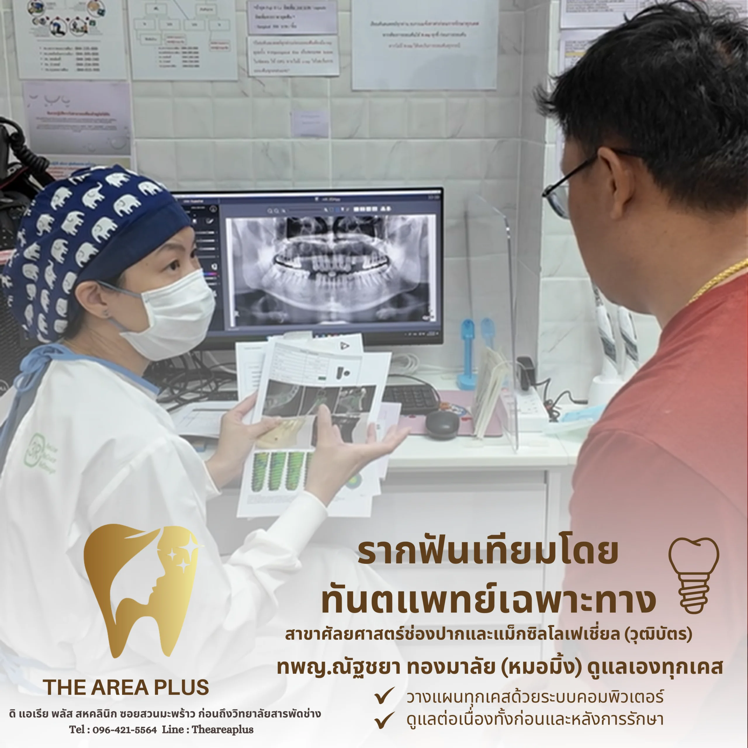 บริการรากฟันเทียมโคราช โดยทันตแพทย์เฉพาะทาง รีวิวรากฟันเทียมโคราช