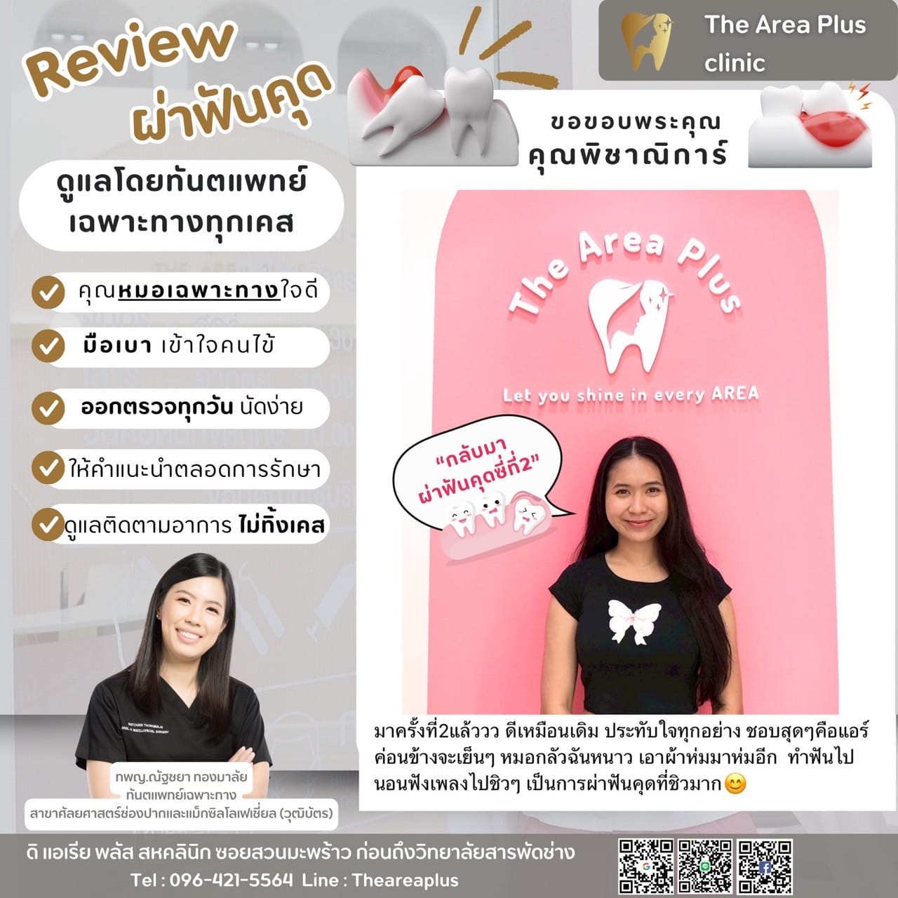 ผ่าฟันคุด 4c416fbd-e0f9-40b0-878e-fd4ae0bd32e6