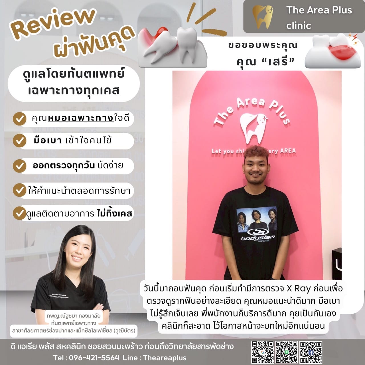 ผ่าฟันคุด 7b739ab1-2c4b-4878-8276-04e59f05b77e