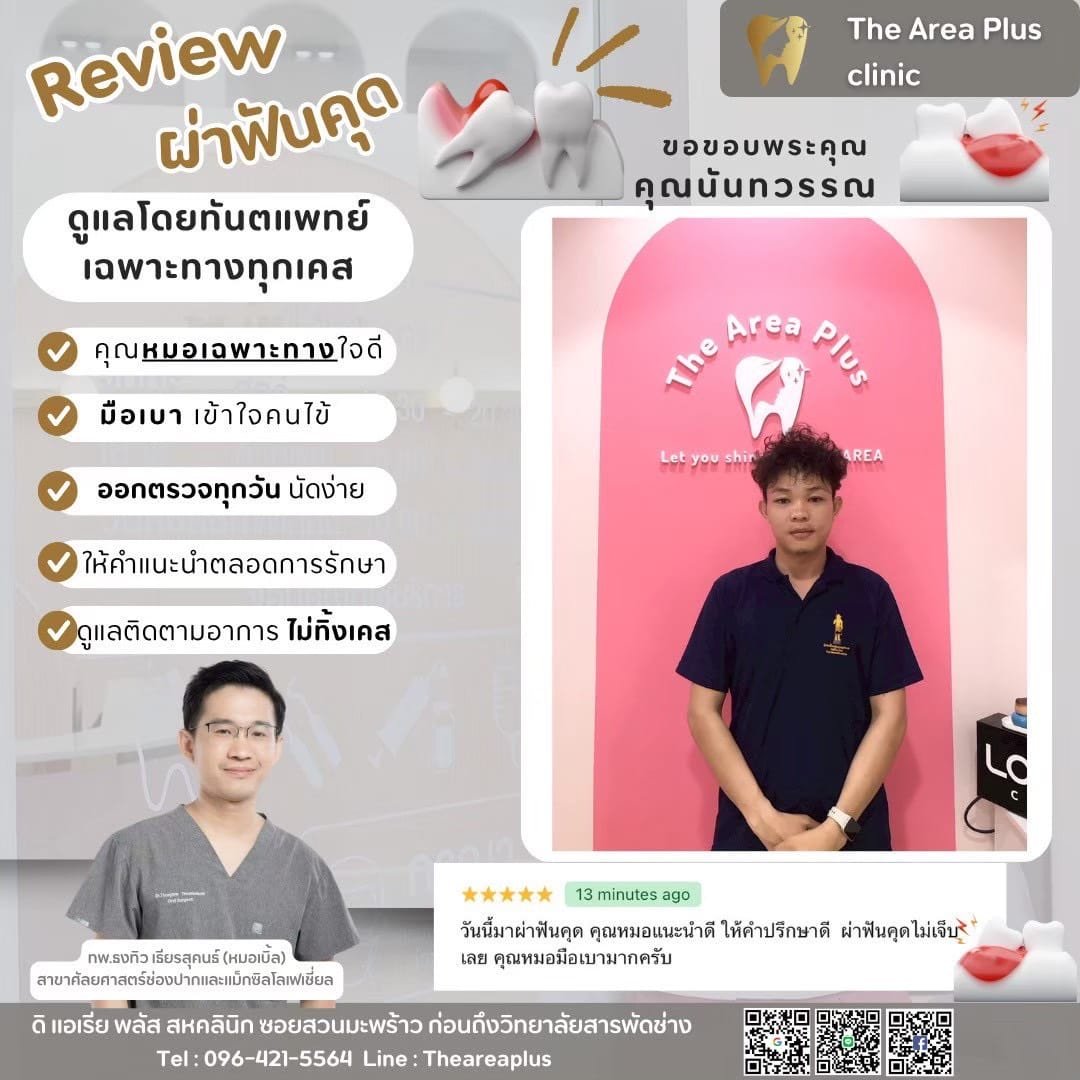 ผ่าฟันคุด 1cc4efb0-cf96-45b8-bb8e-3c59e2191e29