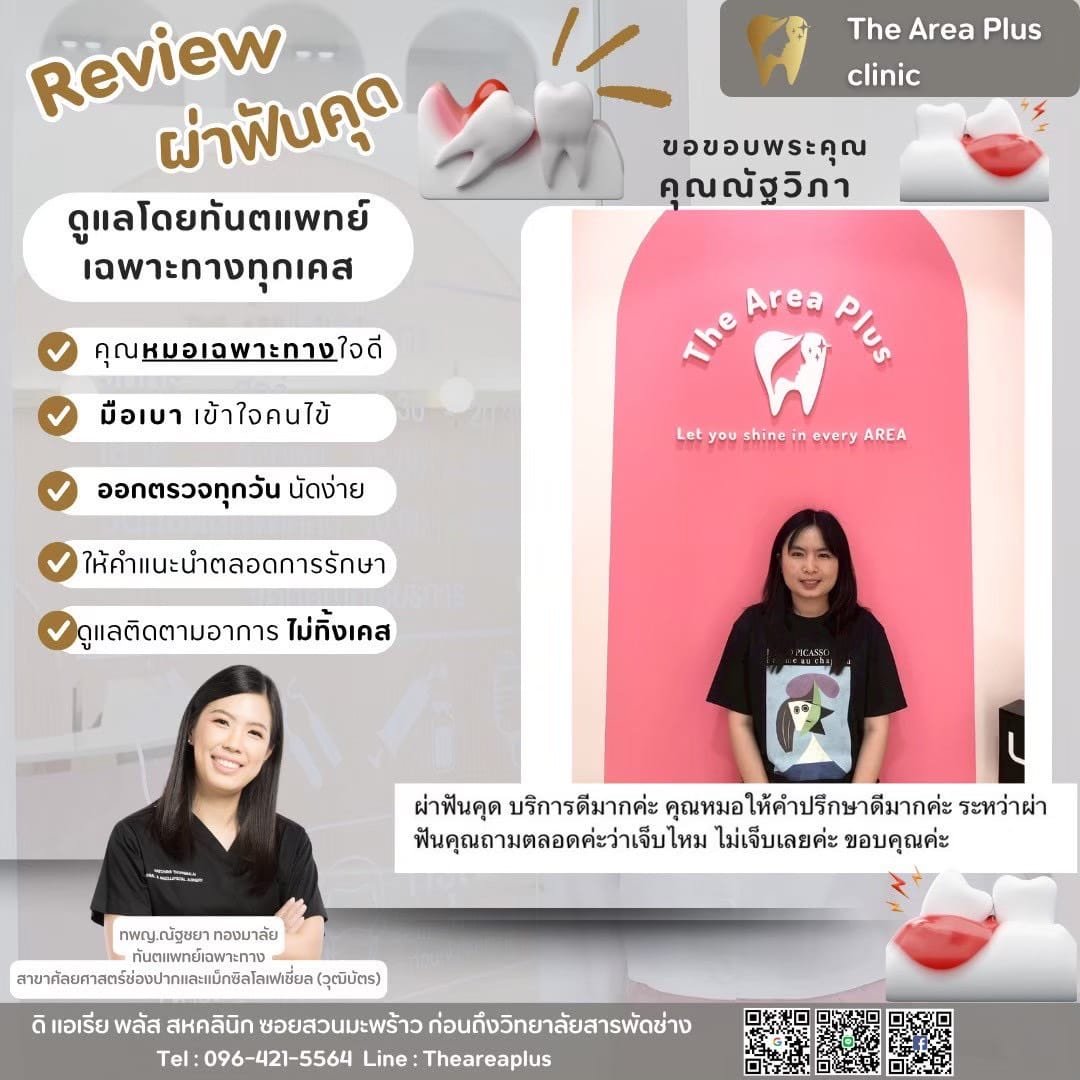 ผ่าฟันคุด 4561688a-0b73-4acd-a7d6-4d548381d96a