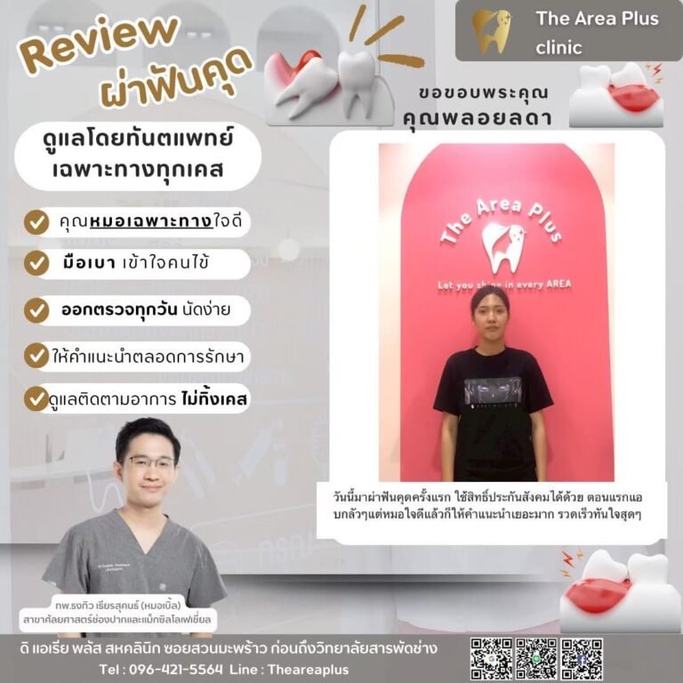 คลินิกทันตกรรมเฉพาะทางโคราช 69af140a-82a2-4fea-a0dc-f0eac111087d