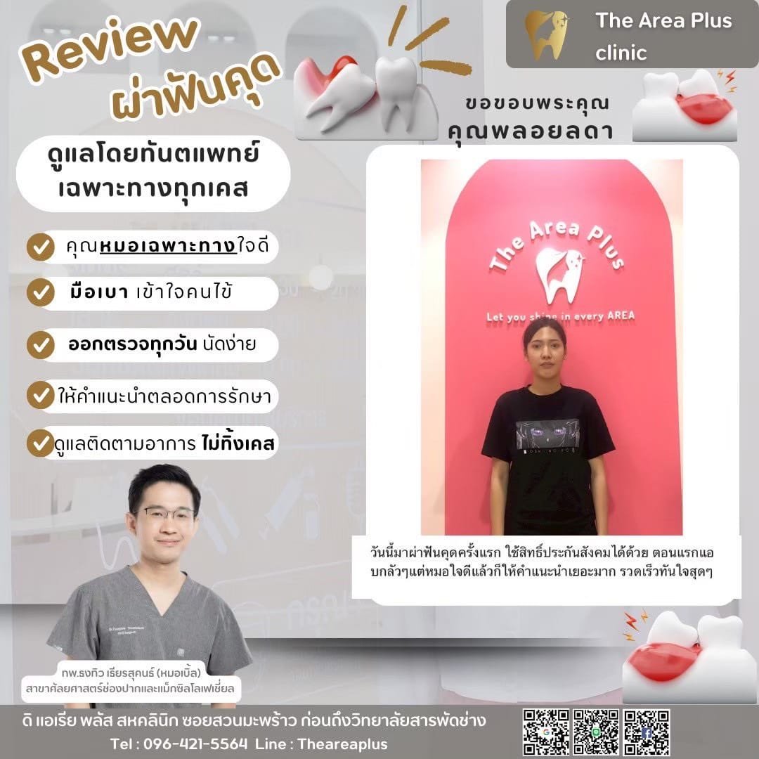 ผ่าฟันคุด 69af140a-82a2-4fea-a0dc-f0eac111087d