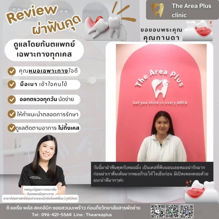 คลินิกทันตกรรมเฉพาะทางโคราช 2294a18a-5e2a-4500-8405-77649b0204f6