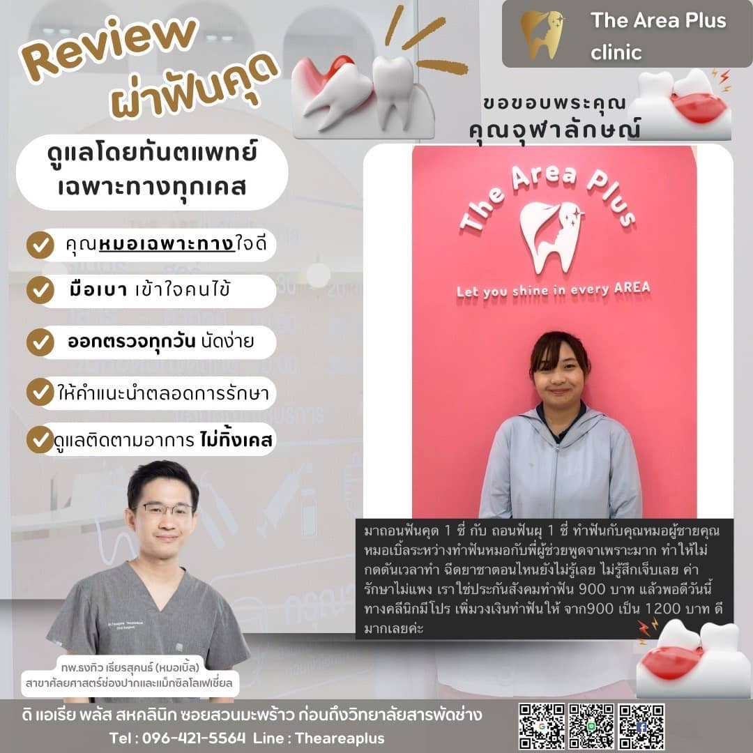 ผ่าฟันคุด b7d65e05-2718-44b7-889a-d41ab69345c0