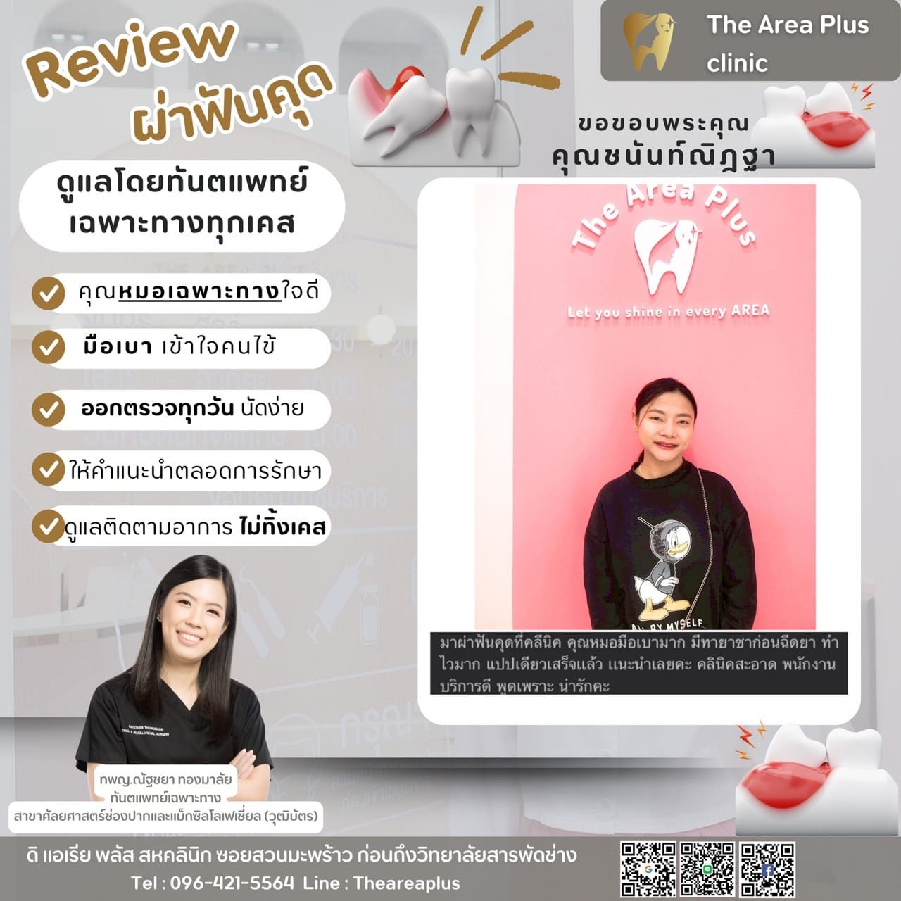 ผ่าฟันคุด f8ad2c2d-4009-48ef-b76a-252efe8b92fb