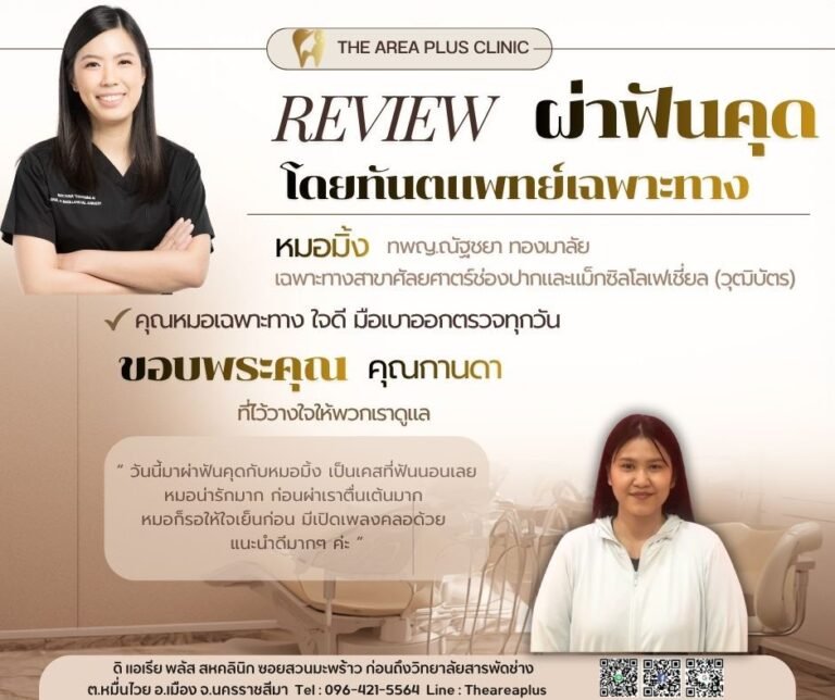 คลินิกทันตกรรมเฉพาะทางโคราช LINE_ALBUM_รีวิว ผ่าฟันคุด หมอมิ้ง_260621_11