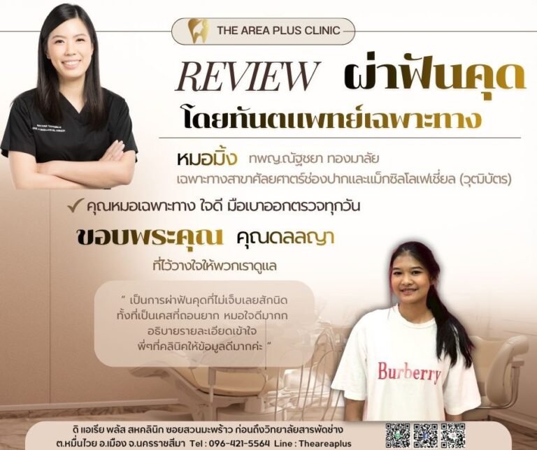 คลินิกทันตกรรมเฉพาะทางโคราช LINE_ALBUM_รีวิว ผ่าฟันคุด หมอมิ้ง_260621_12