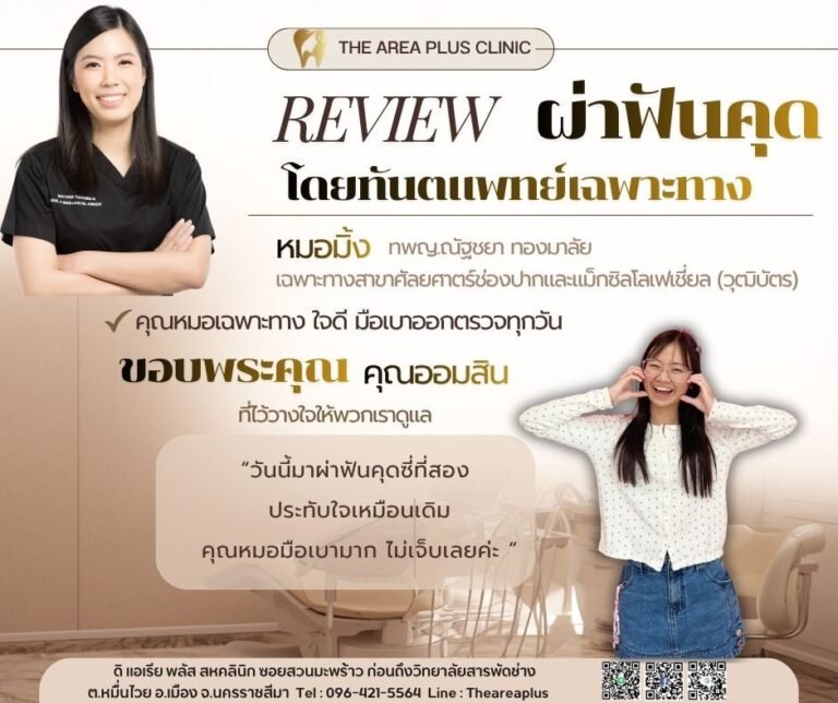 คลินิกทันตกรรมเฉพาะทางโคราช LINE_ALBUM_รีวิว ผ่าฟันคุด หมอมิ้ง_260621_22