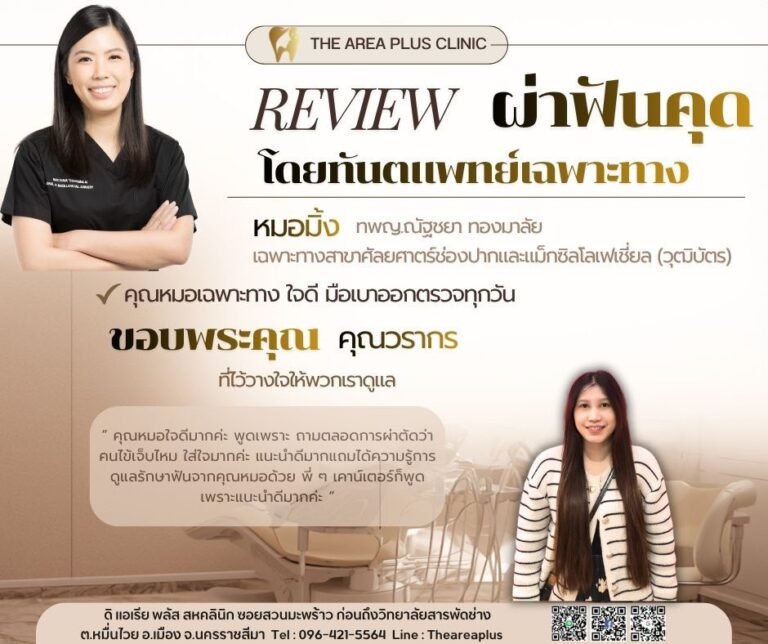 คลินิกทันตกรรมเฉพาะทางโคราช LINE_ALBUM_รีวิว ผ่าฟันคุด หมอมิ้ง_260621_8