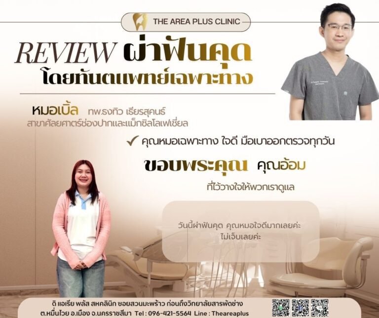 คลินิกทันตกรรมเฉพาะทางโคราช LINE_ALBUM_รีวิว ผ่าฟันคุดหมอเบิ้ล_260621_10