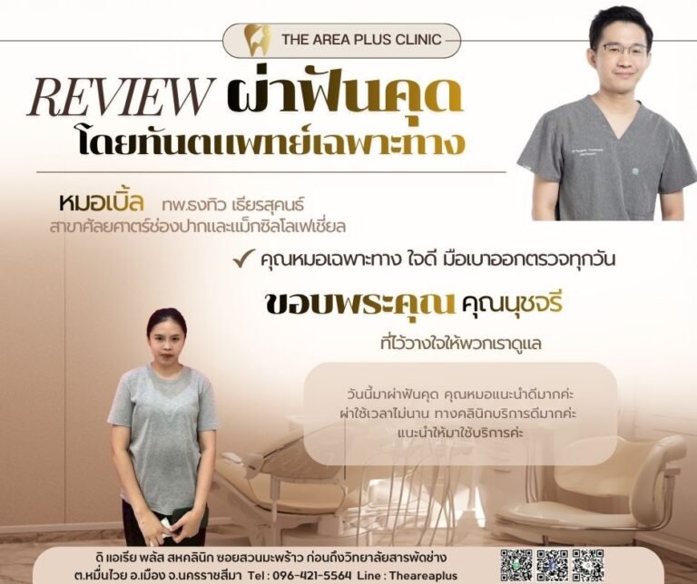 คลินิกทันตกรรมเฉพาะทางโคราช LINE_ALBUM_รีวิว ผ่าฟันคุดหมอเบิ้ล_260621_3