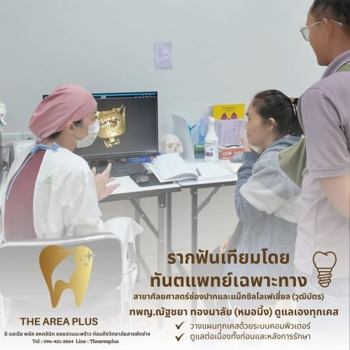 คลินิกทันตกรรมเฉพาะทางโคราช คลินิกทันตกรรมเฉพาะทางโคราช