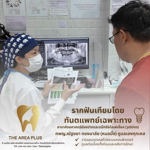 คลินิกทันตกรรมเฉพาะทางโคราช คลินิกทันตกรรมเฉพาะทางโคราช