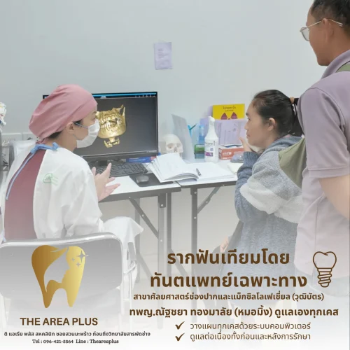 คลินิกทันตกรรมเฉพาะทางโคราช หมอฟันรีวิวเคส